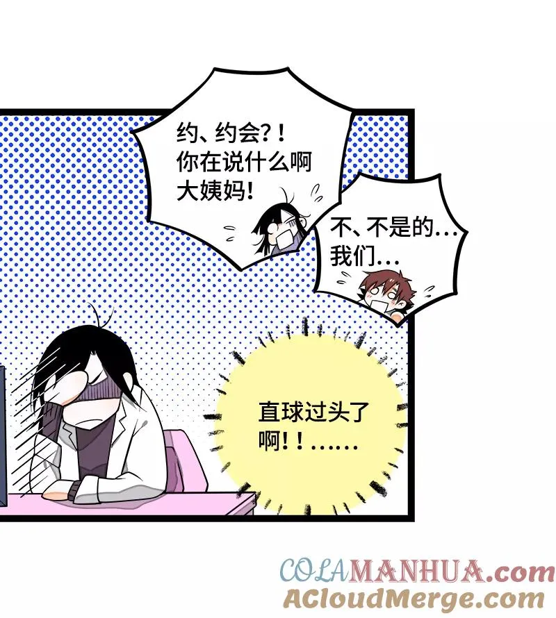 第42话 姐妹派对 第16页