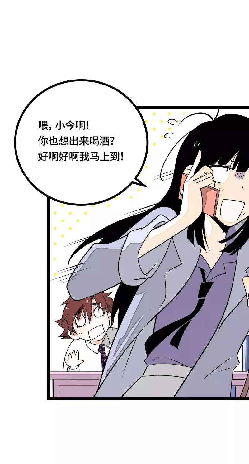 第42话 姐妹派对 第17页