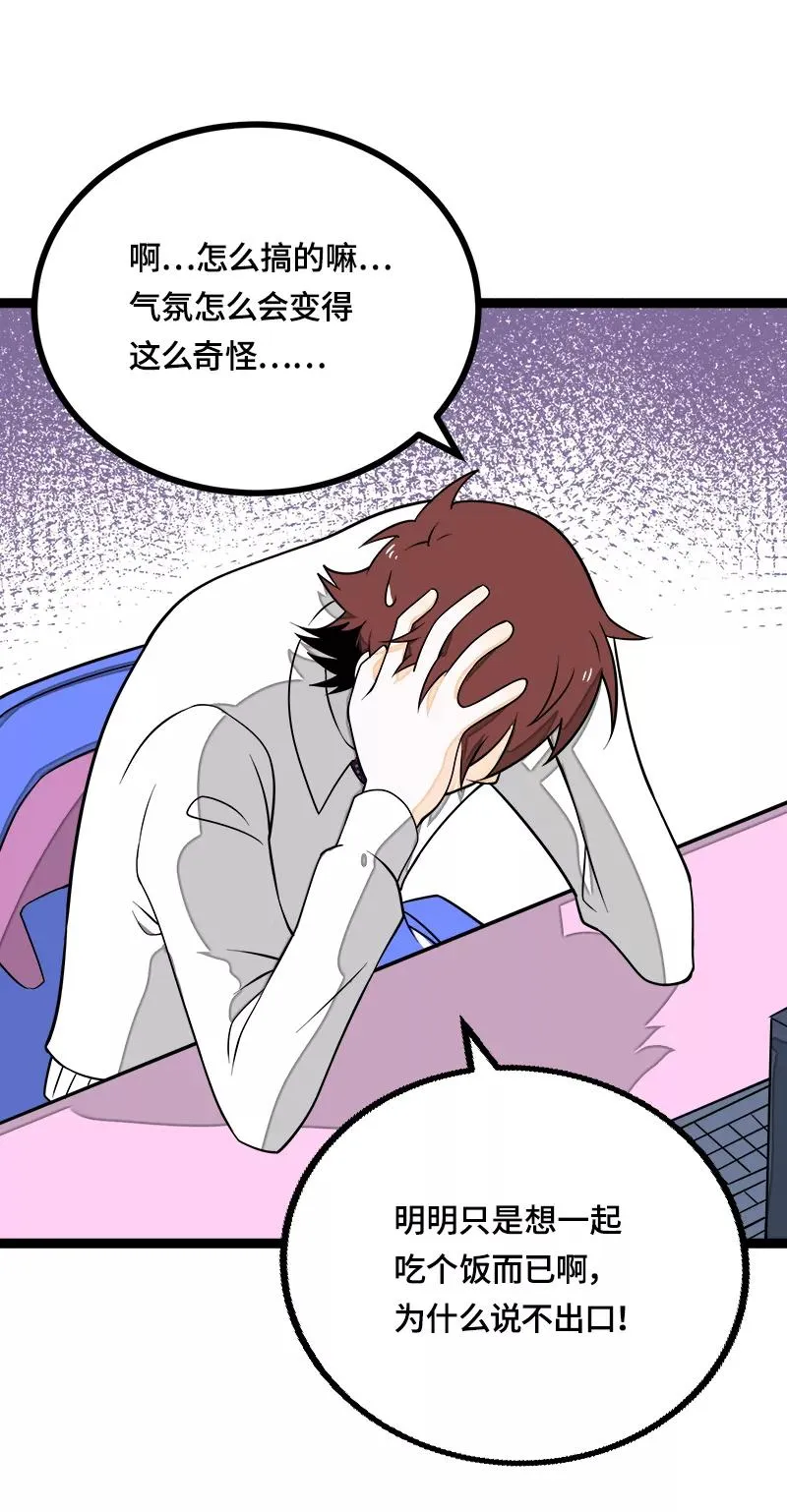 第42话 姐妹派对 第20页