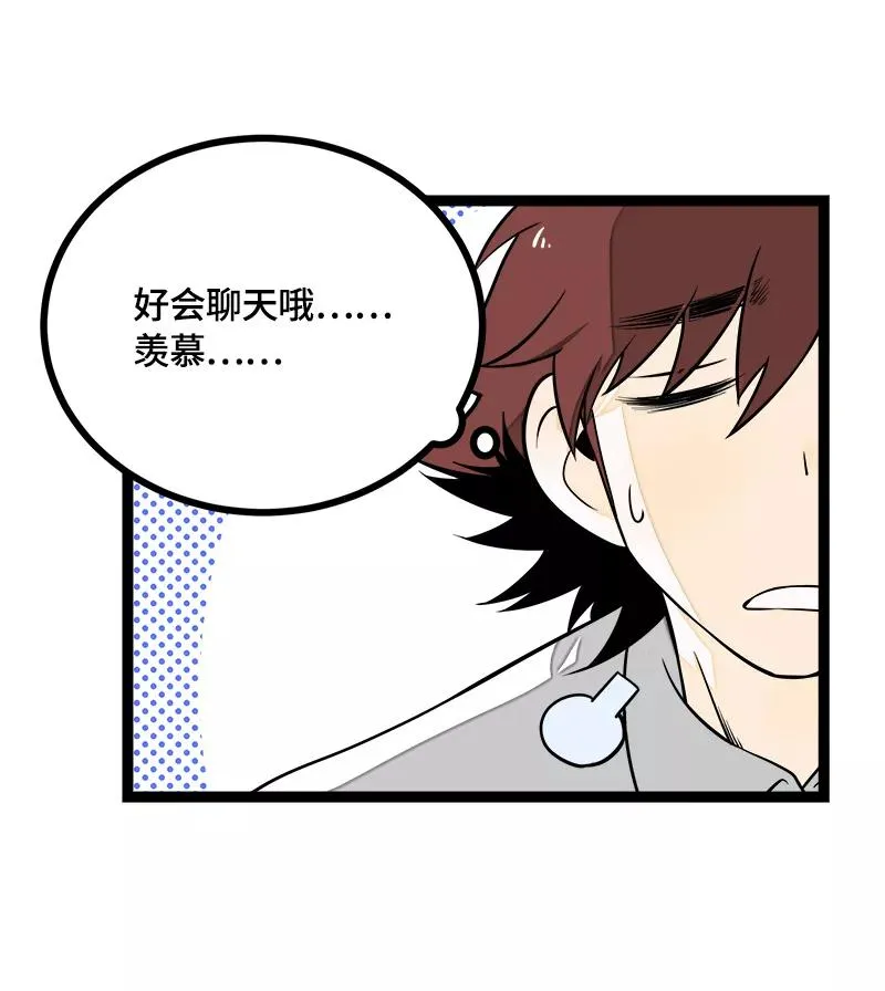 第42话 姐妹派对 第24页