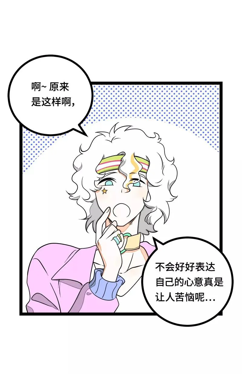 第42话 姐妹派对 第26页