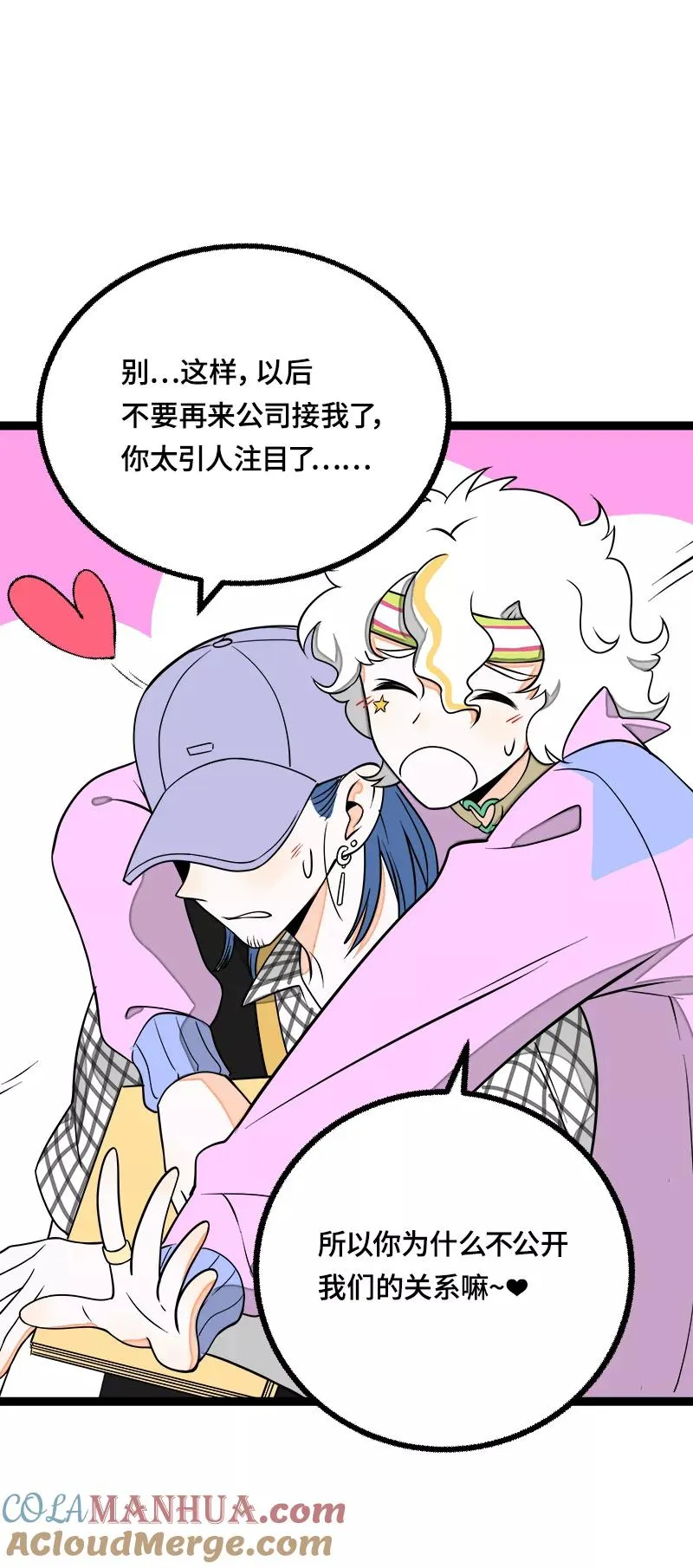 第42话 姐妹派对 第28页