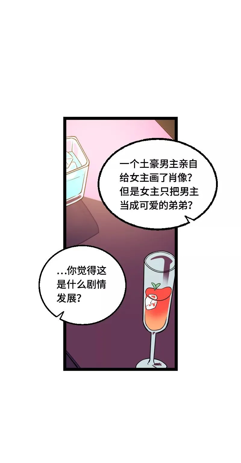 第42话 姐妹派对 第30页
