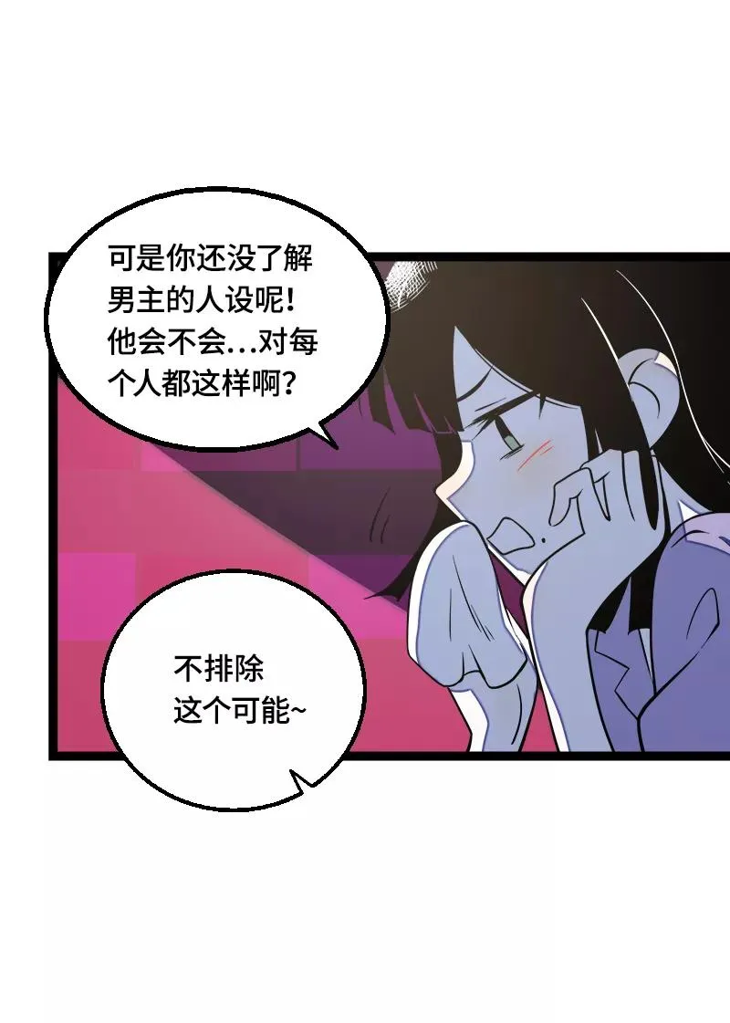 第42话 姐妹派对 第32页