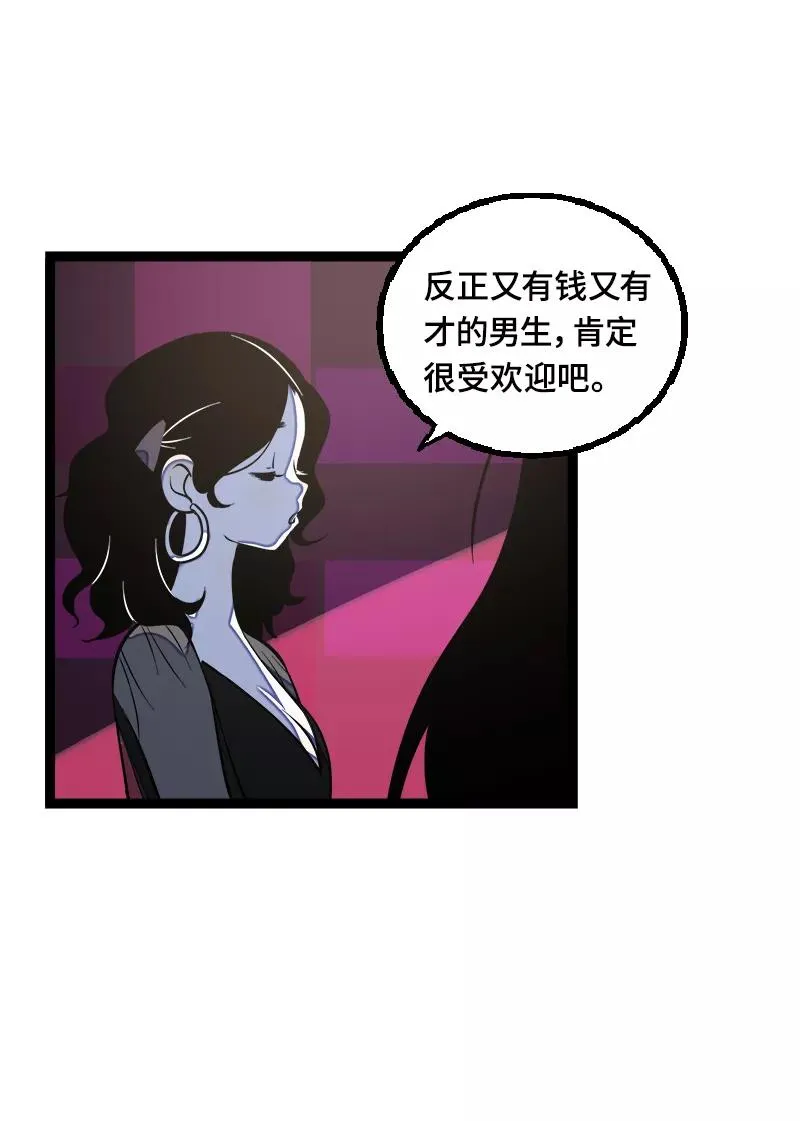第42话 姐妹派对 第33页