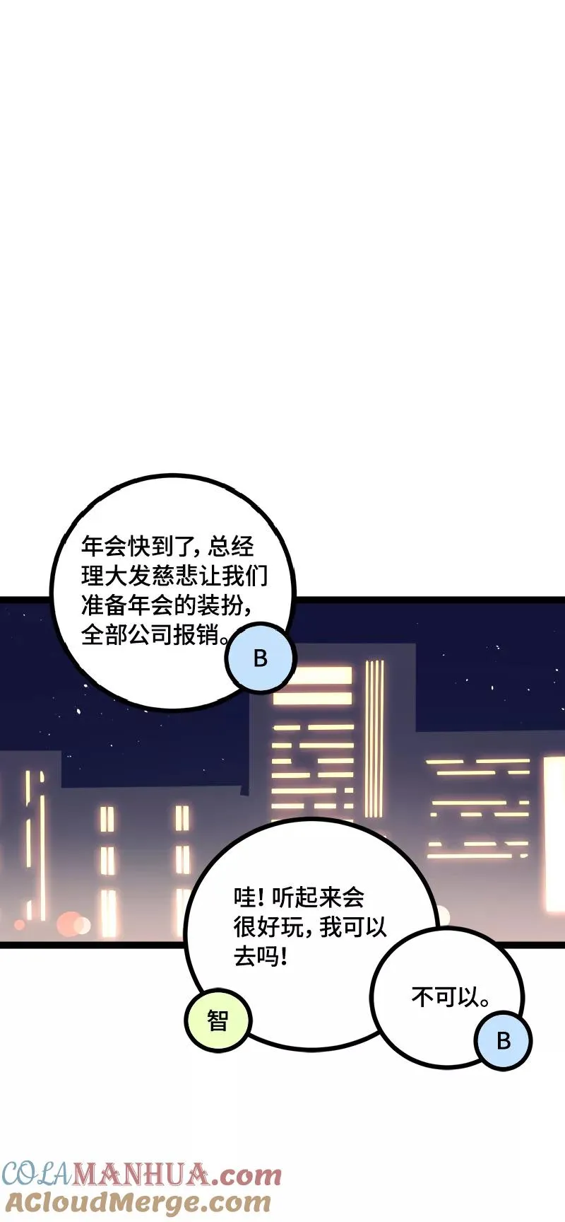 第42话 姐妹派对 第37页