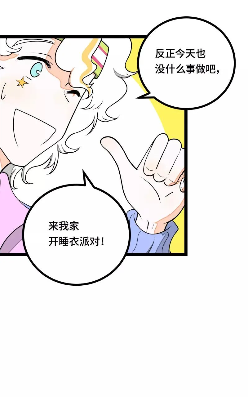 第42话 姐妹派对 第42页