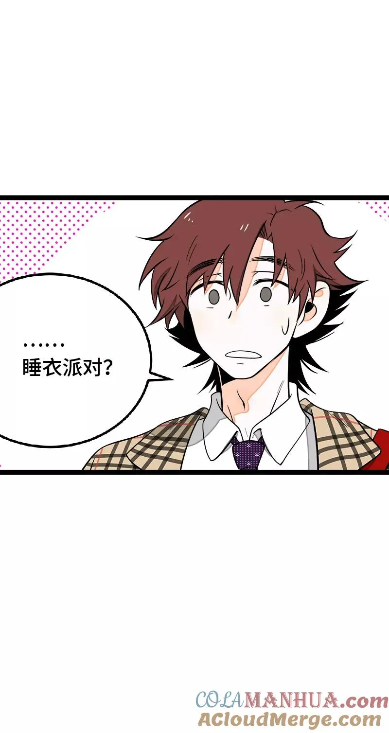 第42话 姐妹派对 第43页