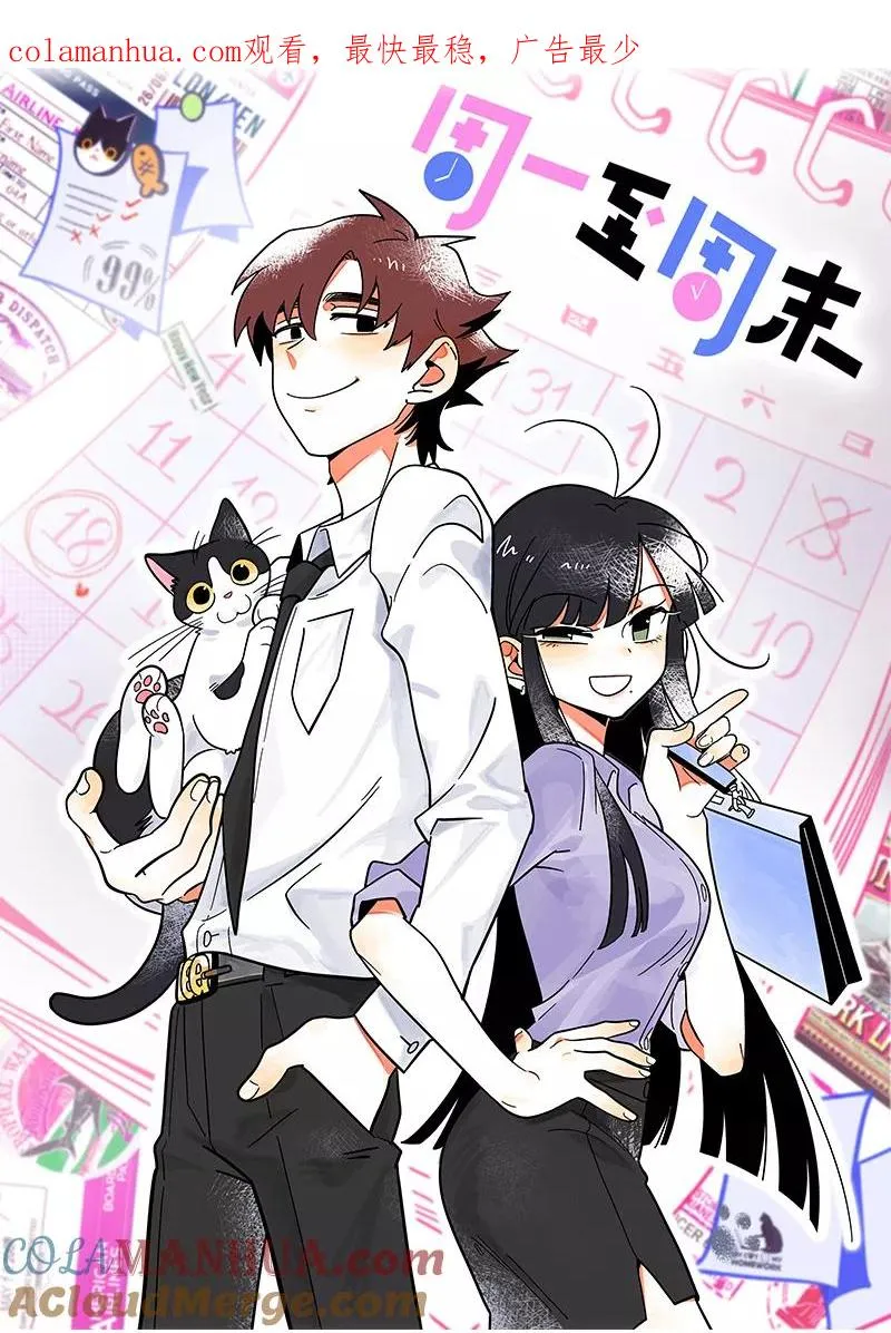 第43话 周一大改造 第1页