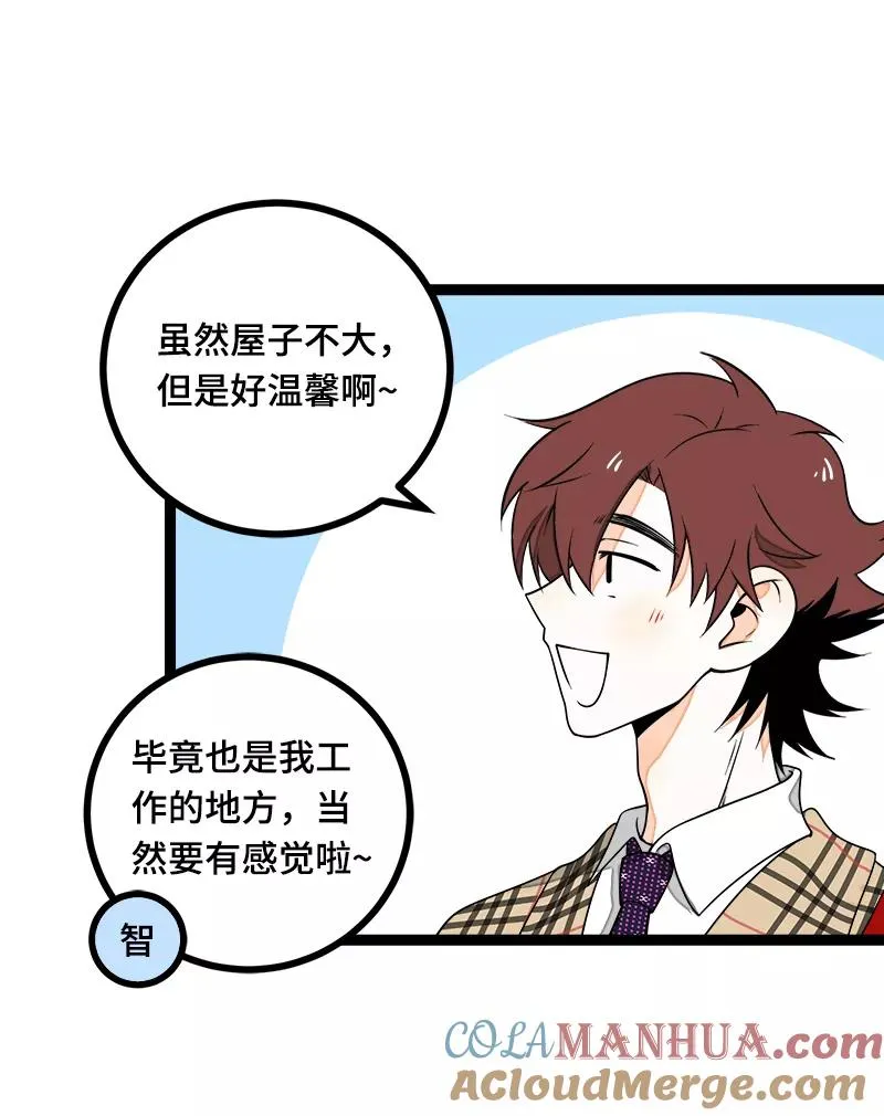 第43话 周一大改造 第4页