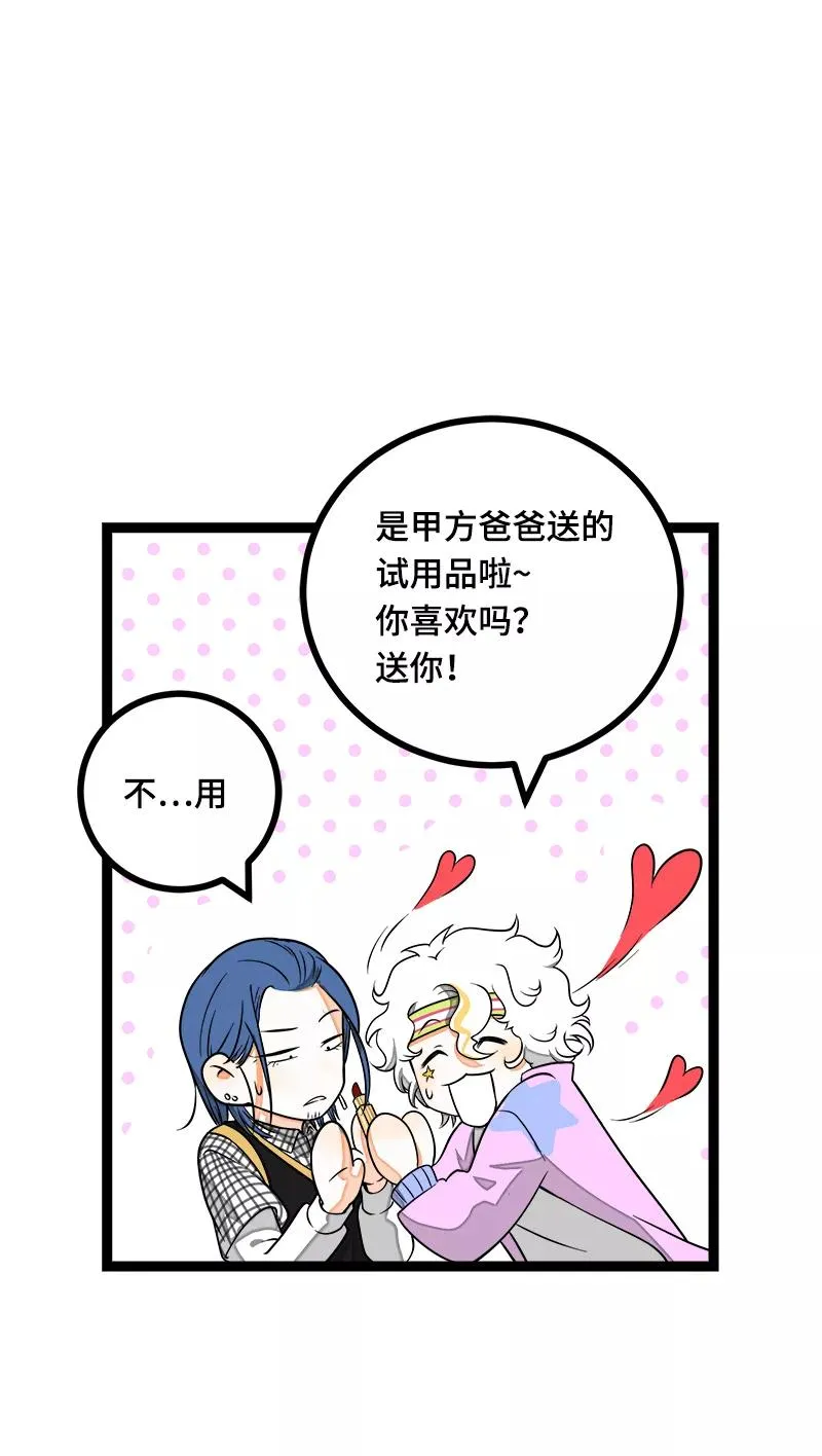 第43话 周一大改造 第8页