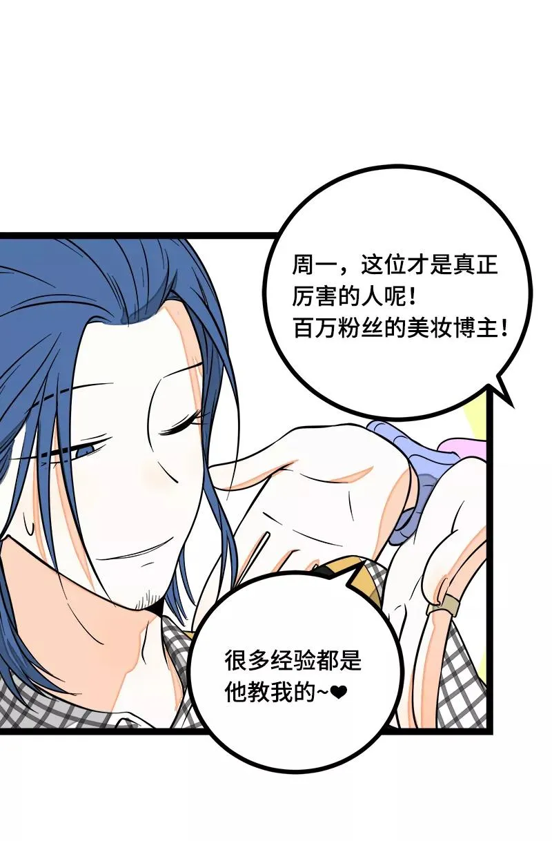 第43话 周一大改造 第9页