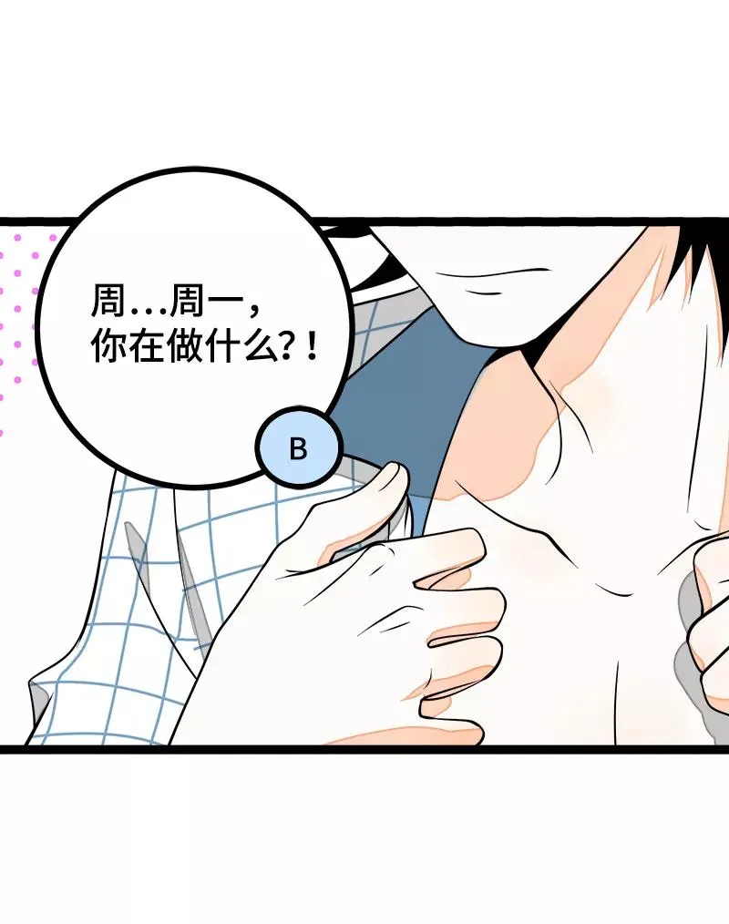 第43话 周一大改造 第11页