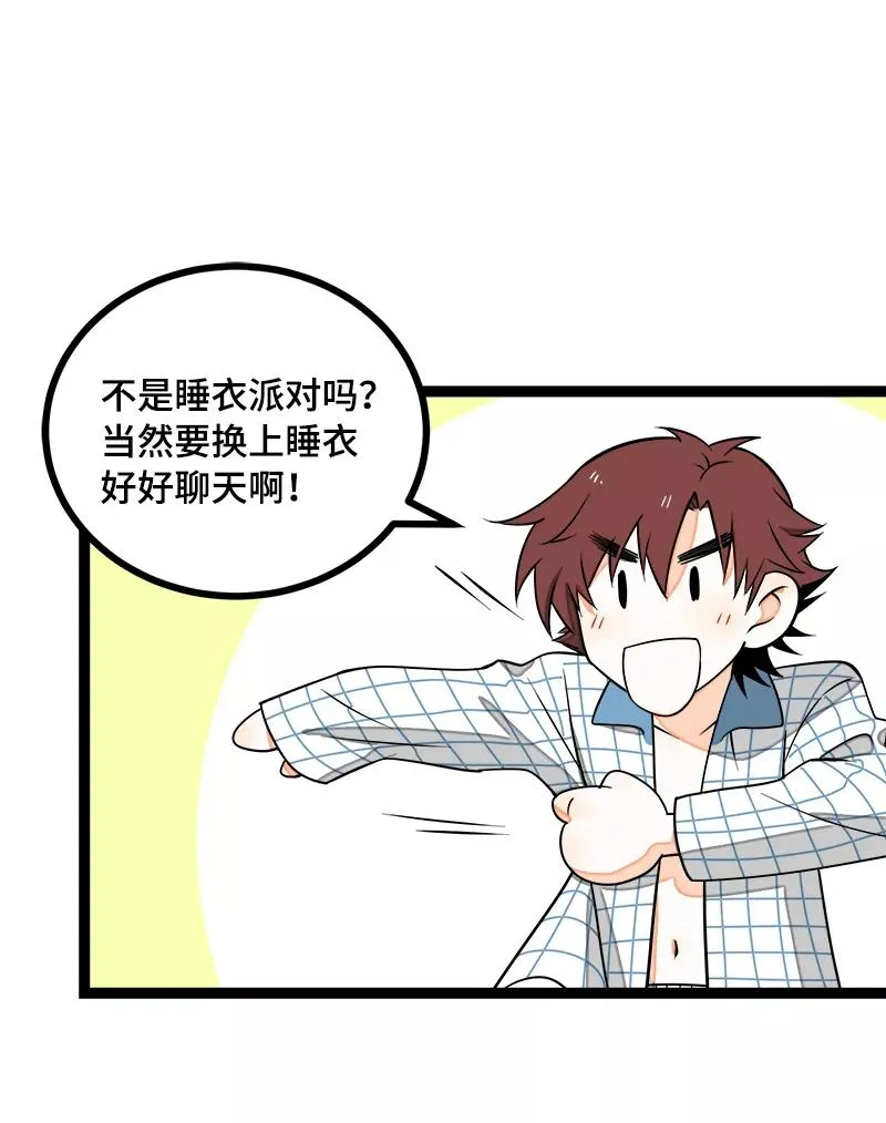 第43话 周一大改造 第12页