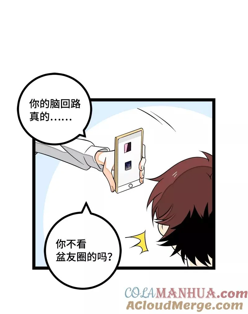 第43话 周一大改造 第13页