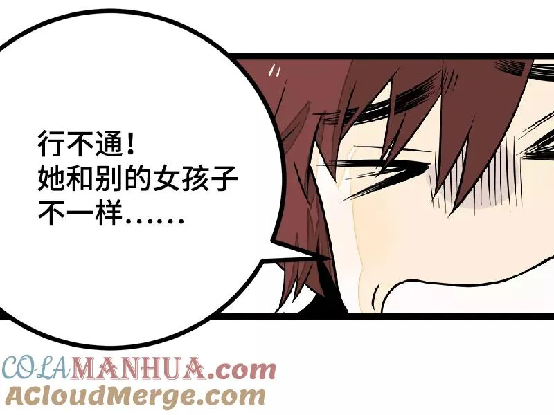 第43话 周一大改造 第16页