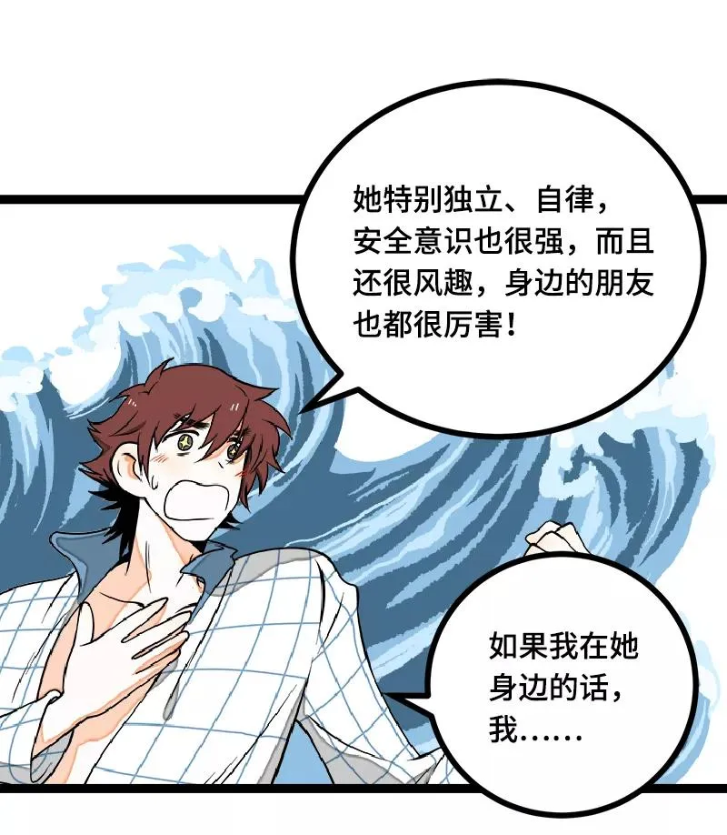 第43话 周一大改造 第17页