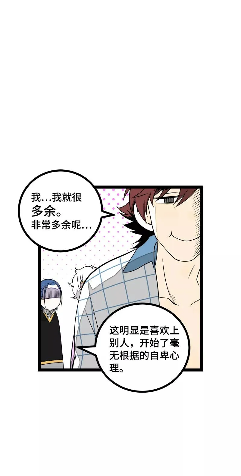 第43话 周一大改造 第18页