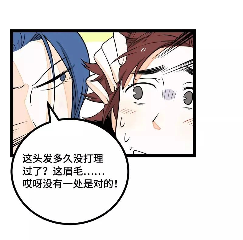 第43话 周一大改造 第20页