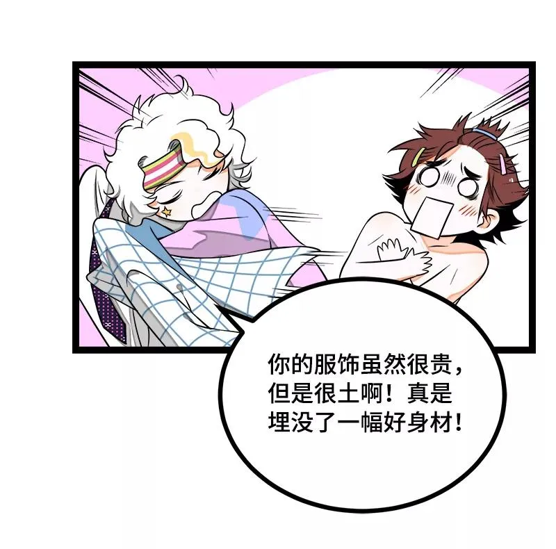 第43话 周一大改造 第21页