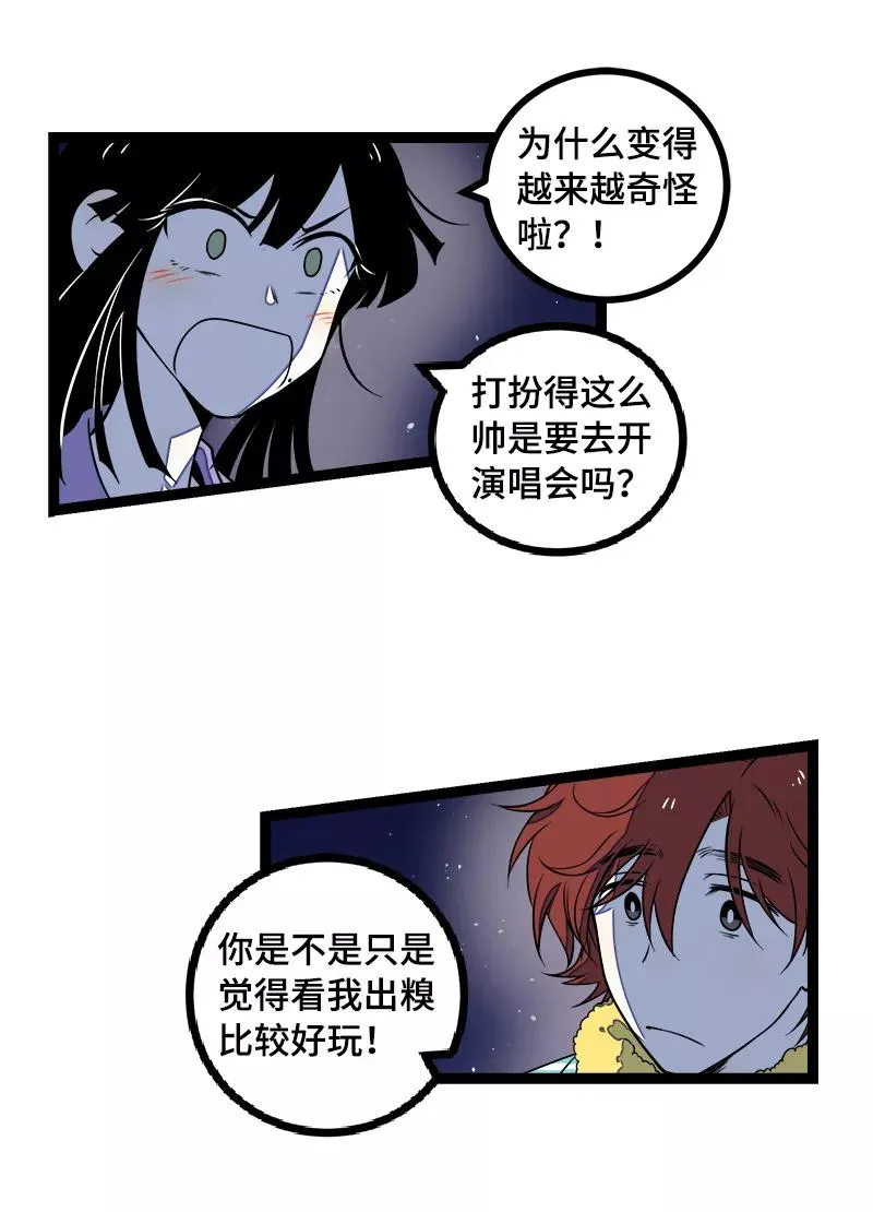 第43话 周一大改造 第39页
