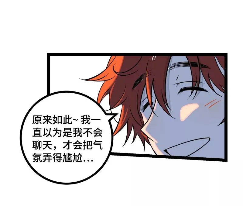 第43话 周一大改造 第42页