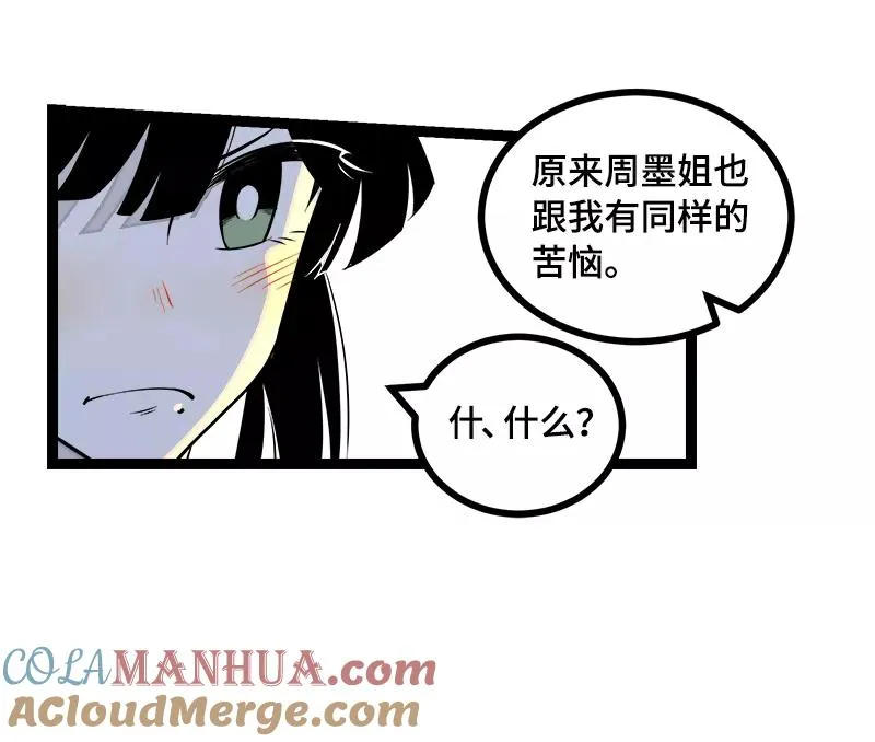 第43话 周一大改造 第43页
