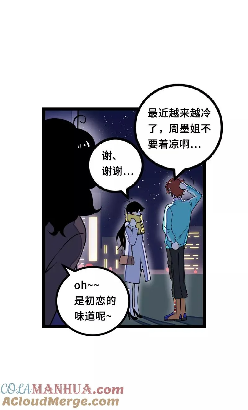 第44话 感情白痴 第4页