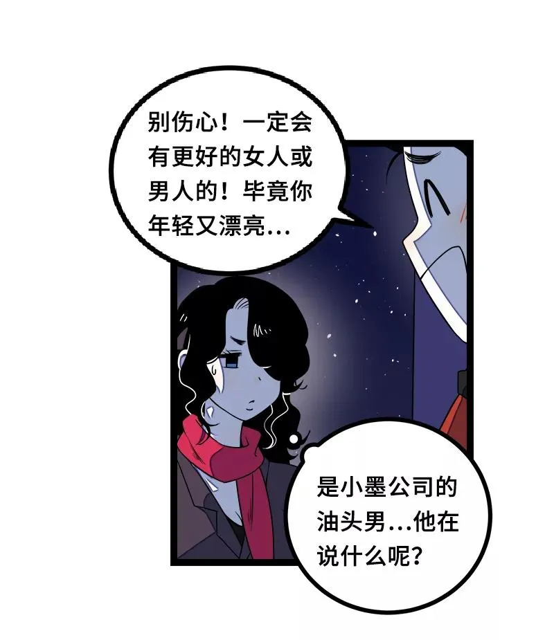 第44话 感情白痴 第6页
