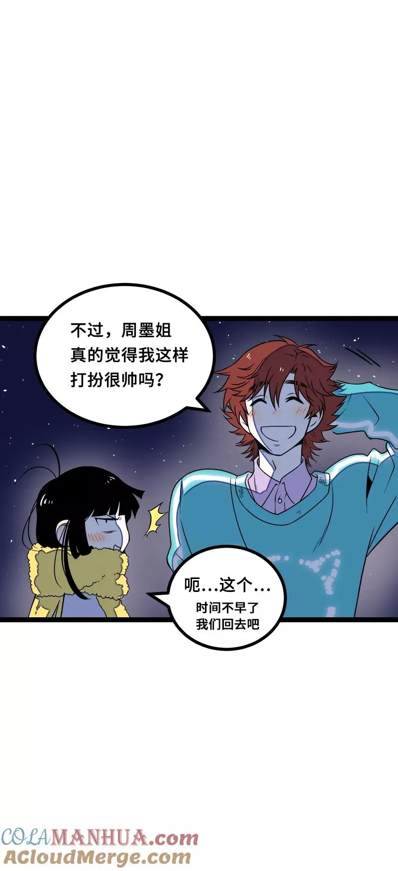 第44话 感情白痴 第7页