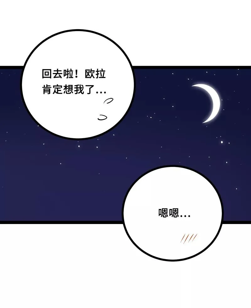 第44话 感情白痴 第12页