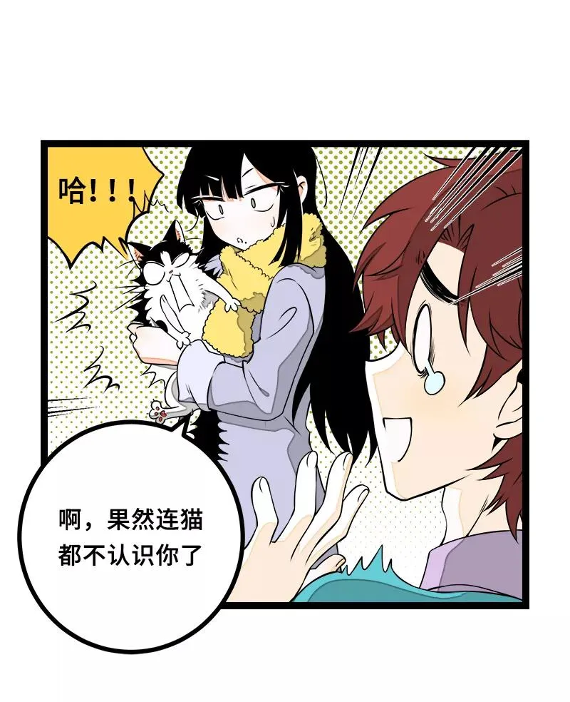 第44话 感情白痴 第20页