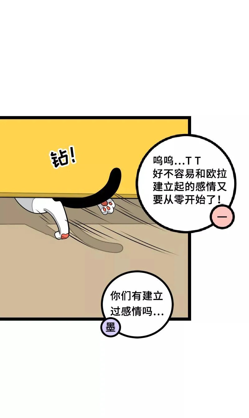 第44话 感情白痴 第21页