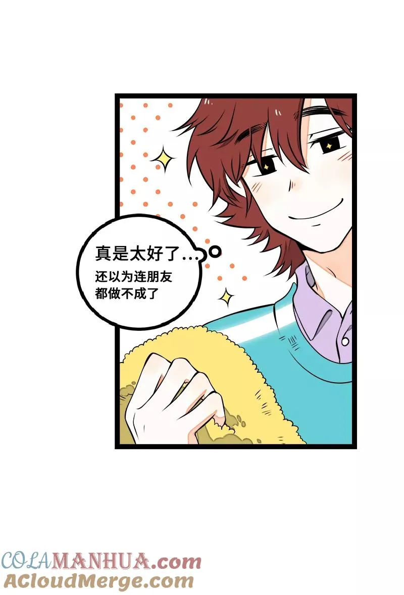 第44话 感情白痴 第25页