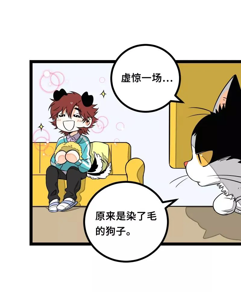第44话 感情白痴 第27页
