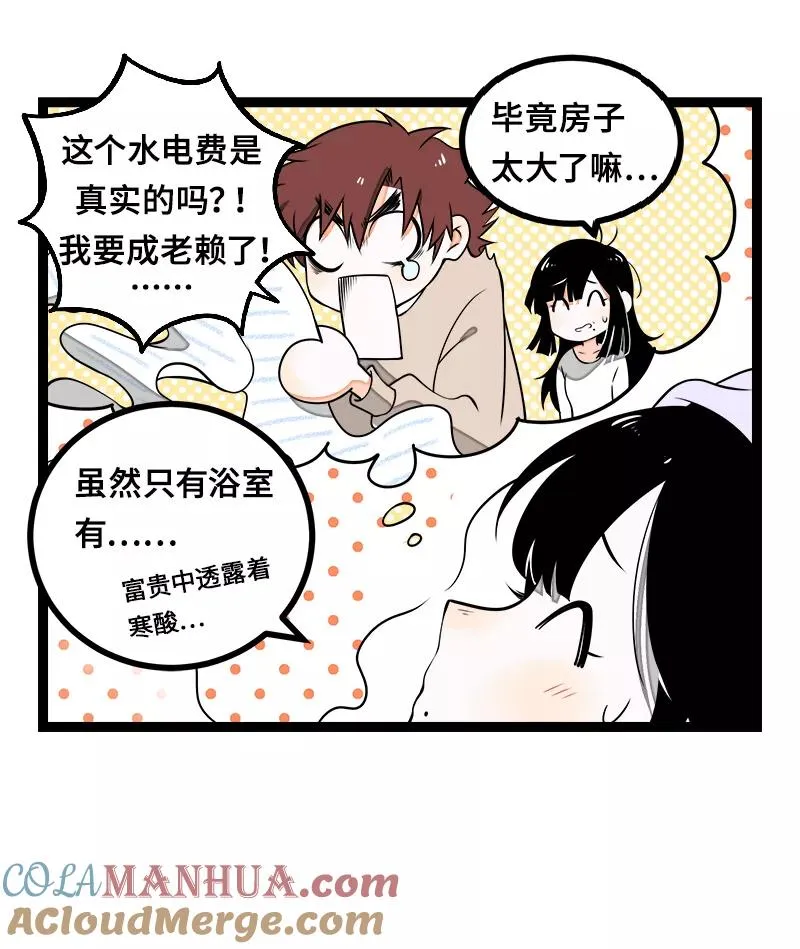 第44话 感情白痴 第31页