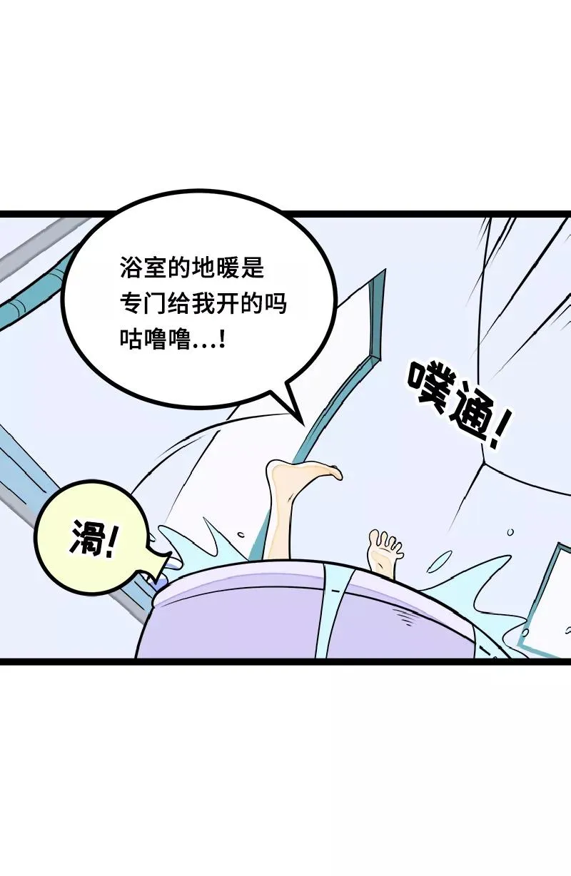 第44话 感情白痴 第33页