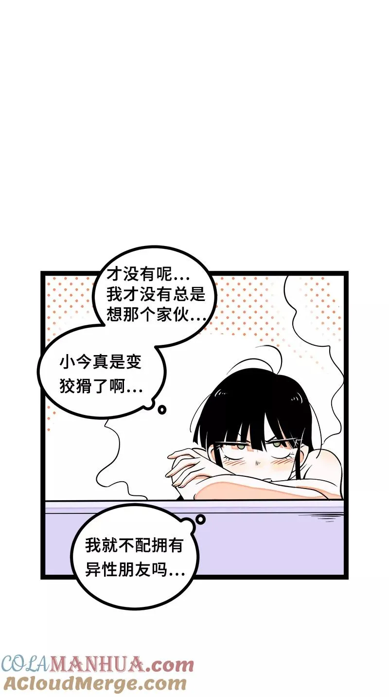 第44话 感情白痴 第43页