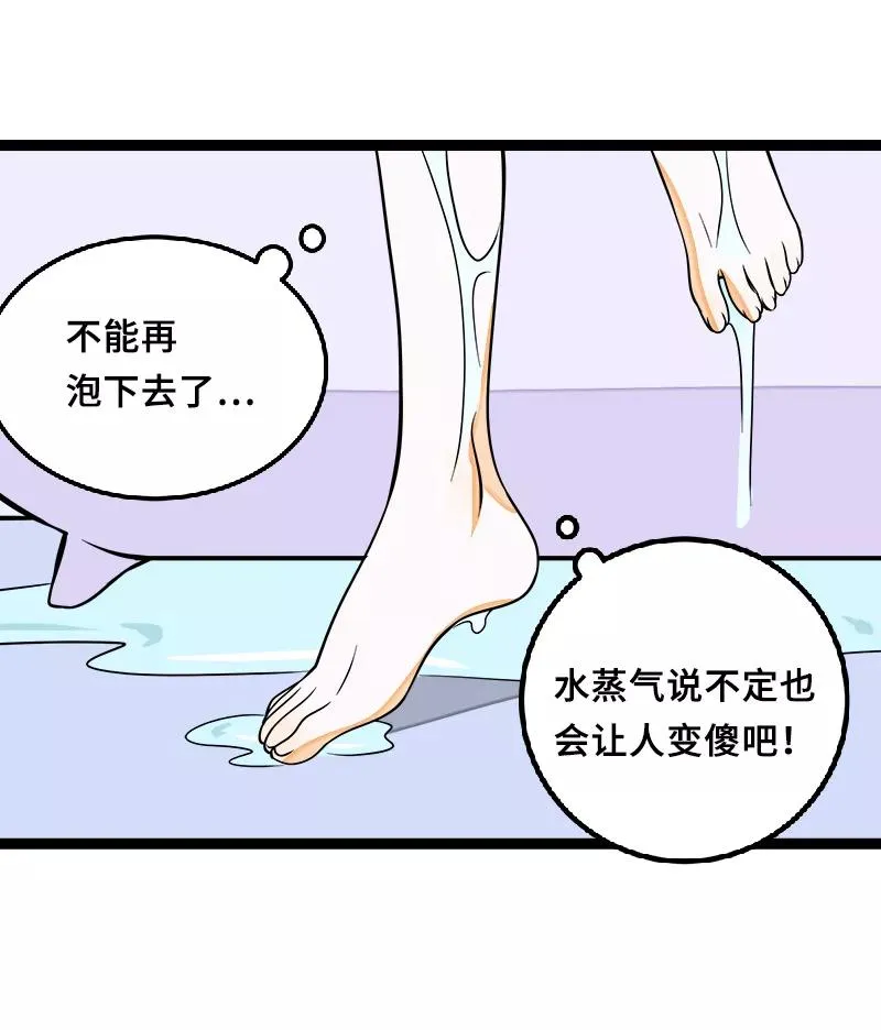第44话 感情白痴 第44页