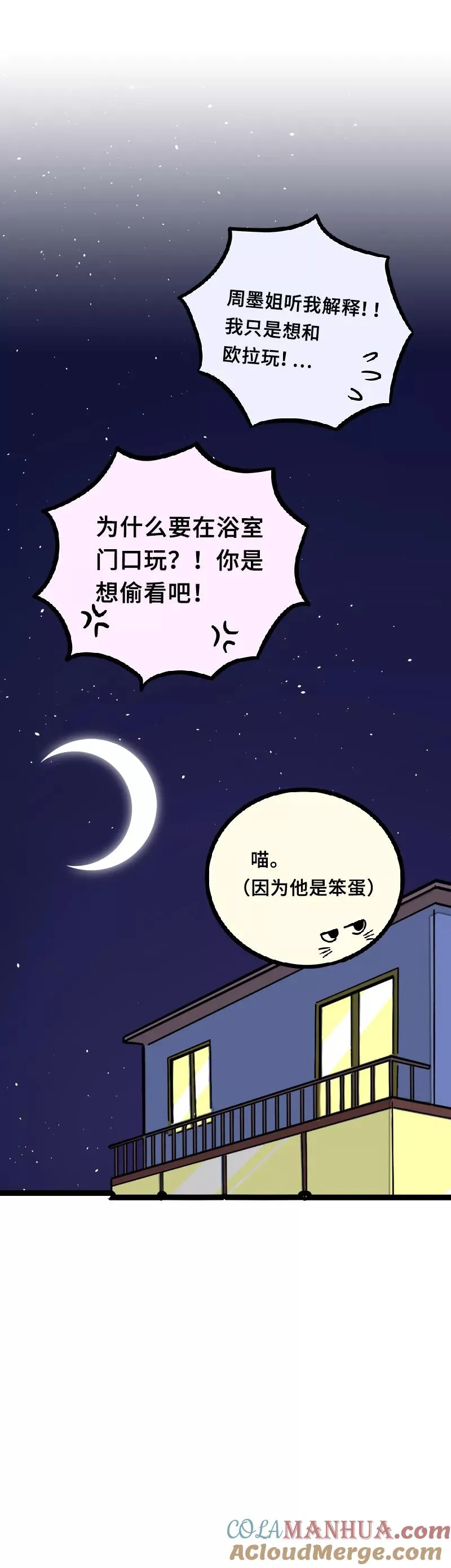 第44话 感情白痴 第49页
