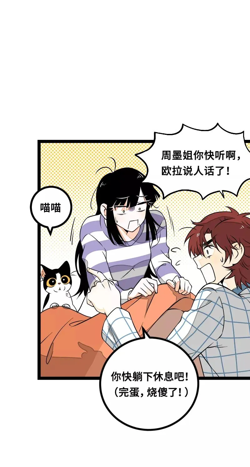 第45话 身为人的责任 第11页
