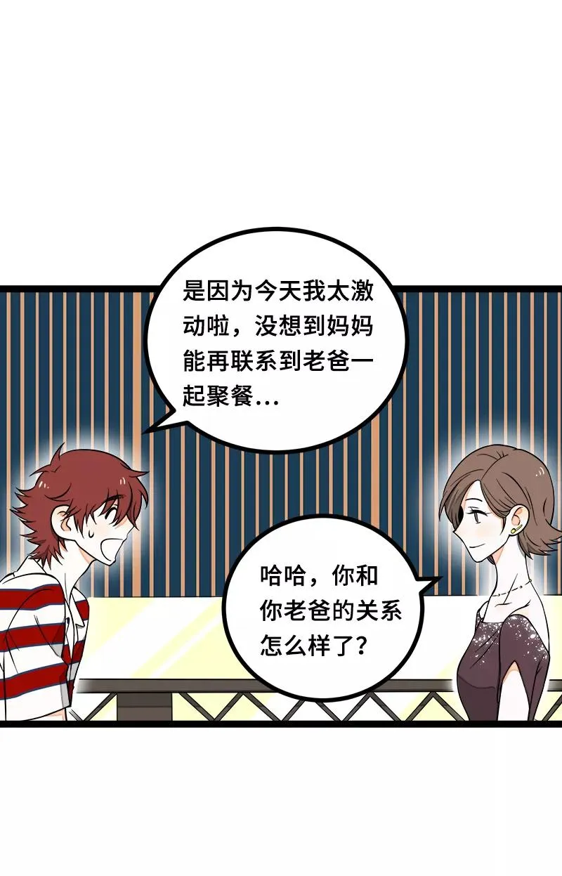 第45话 身为人的责任 第18页