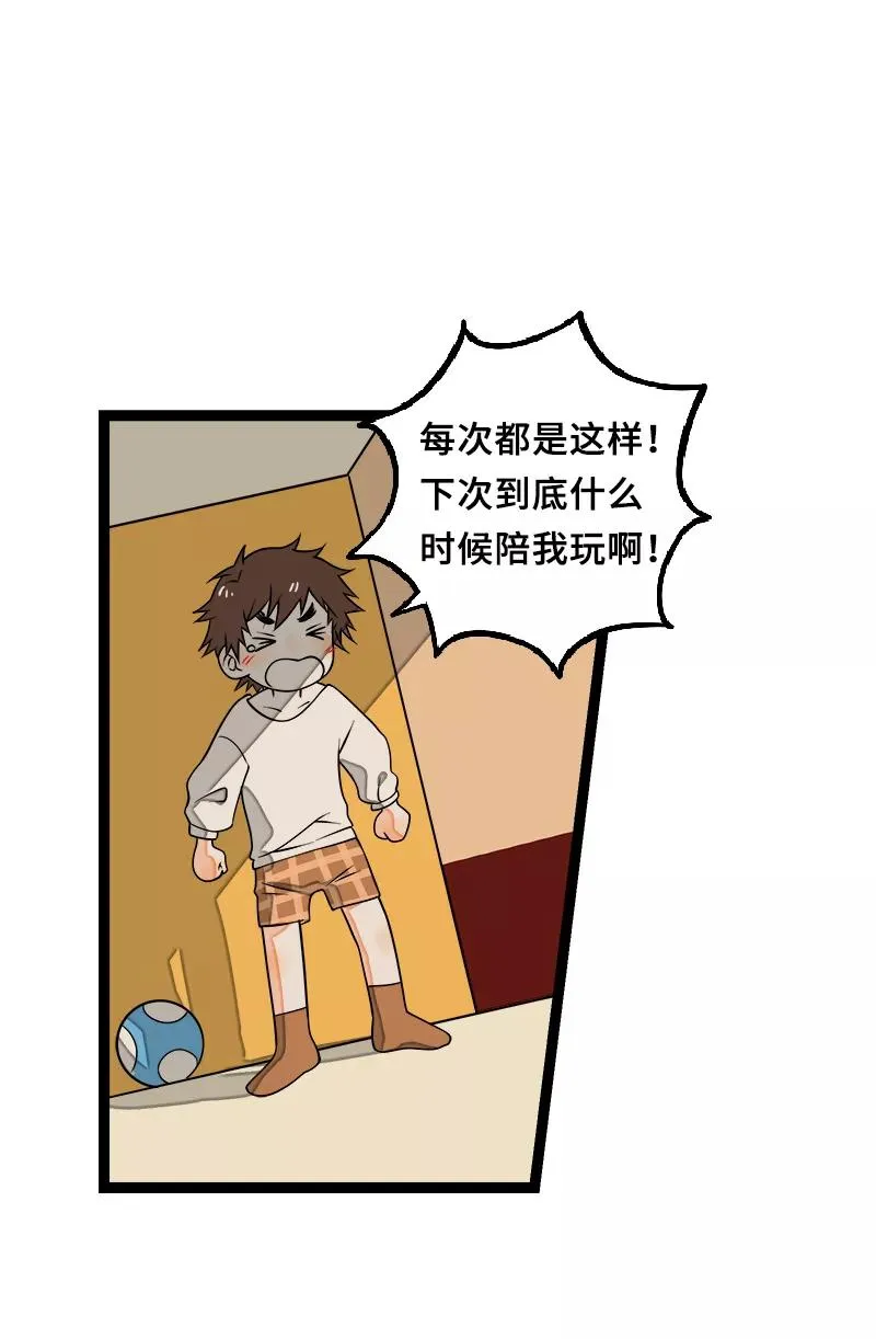 第45话 身为人的责任 第26页