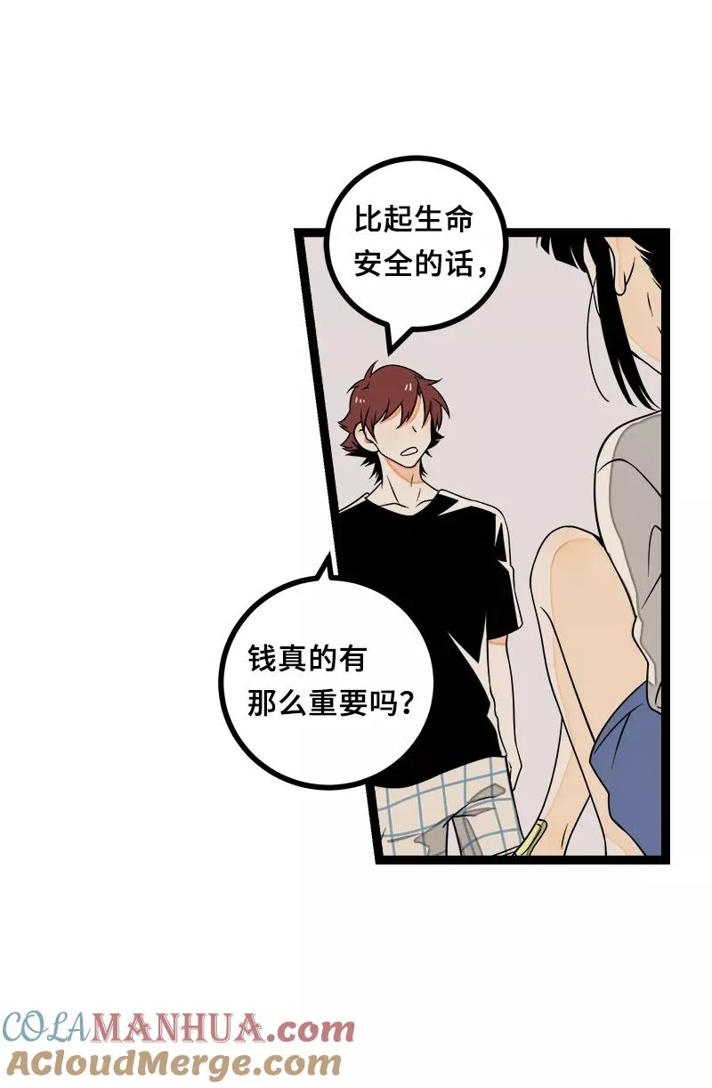 第45话 身为人的责任 第28页