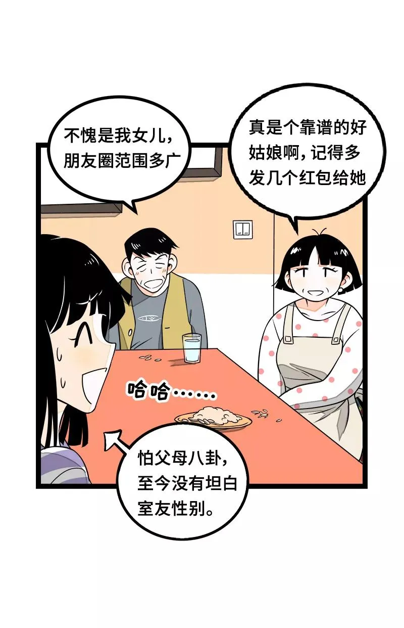 第45话 身为人的责任 第35页