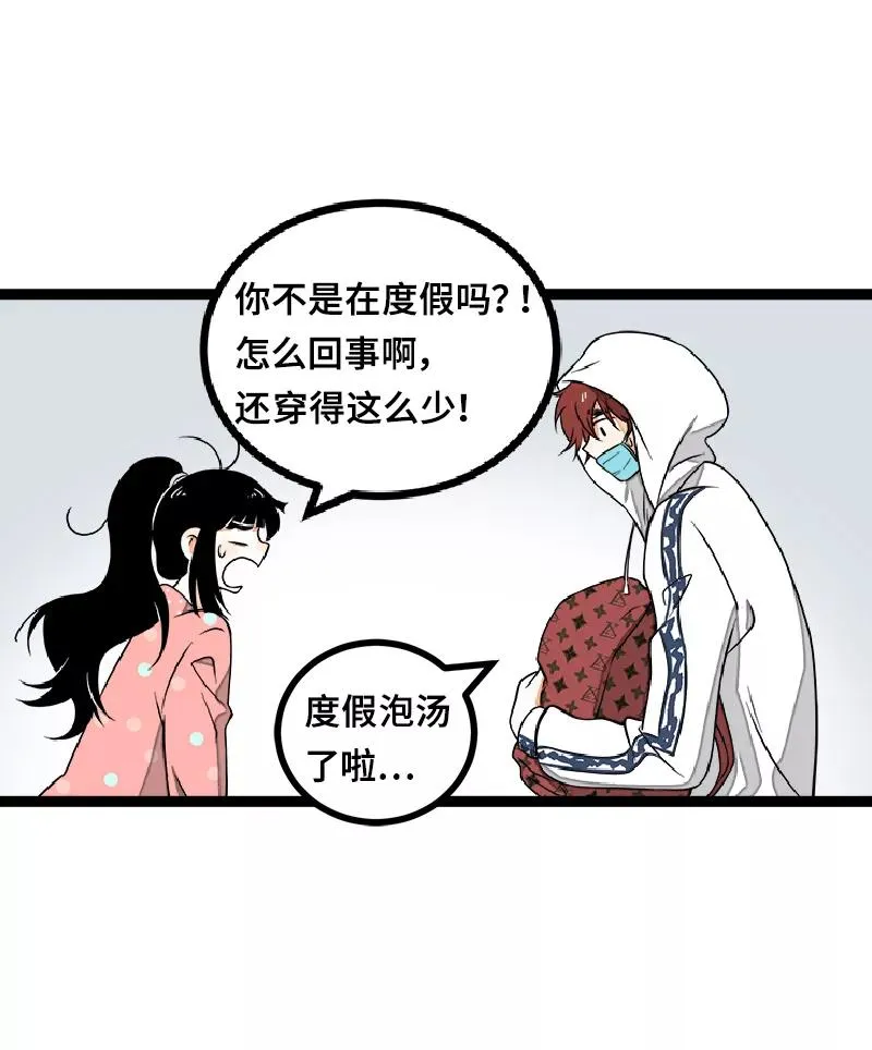 第45话 身为人的责任 第42页