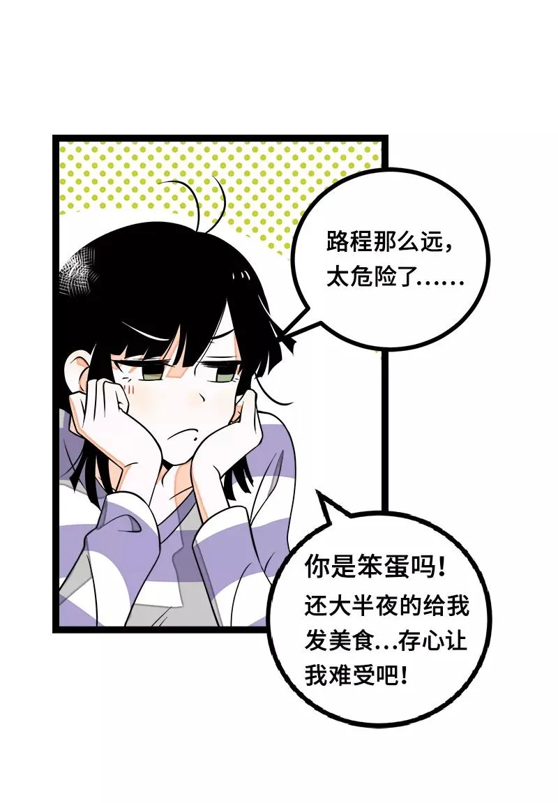 第45话 身为人的责任 第47页