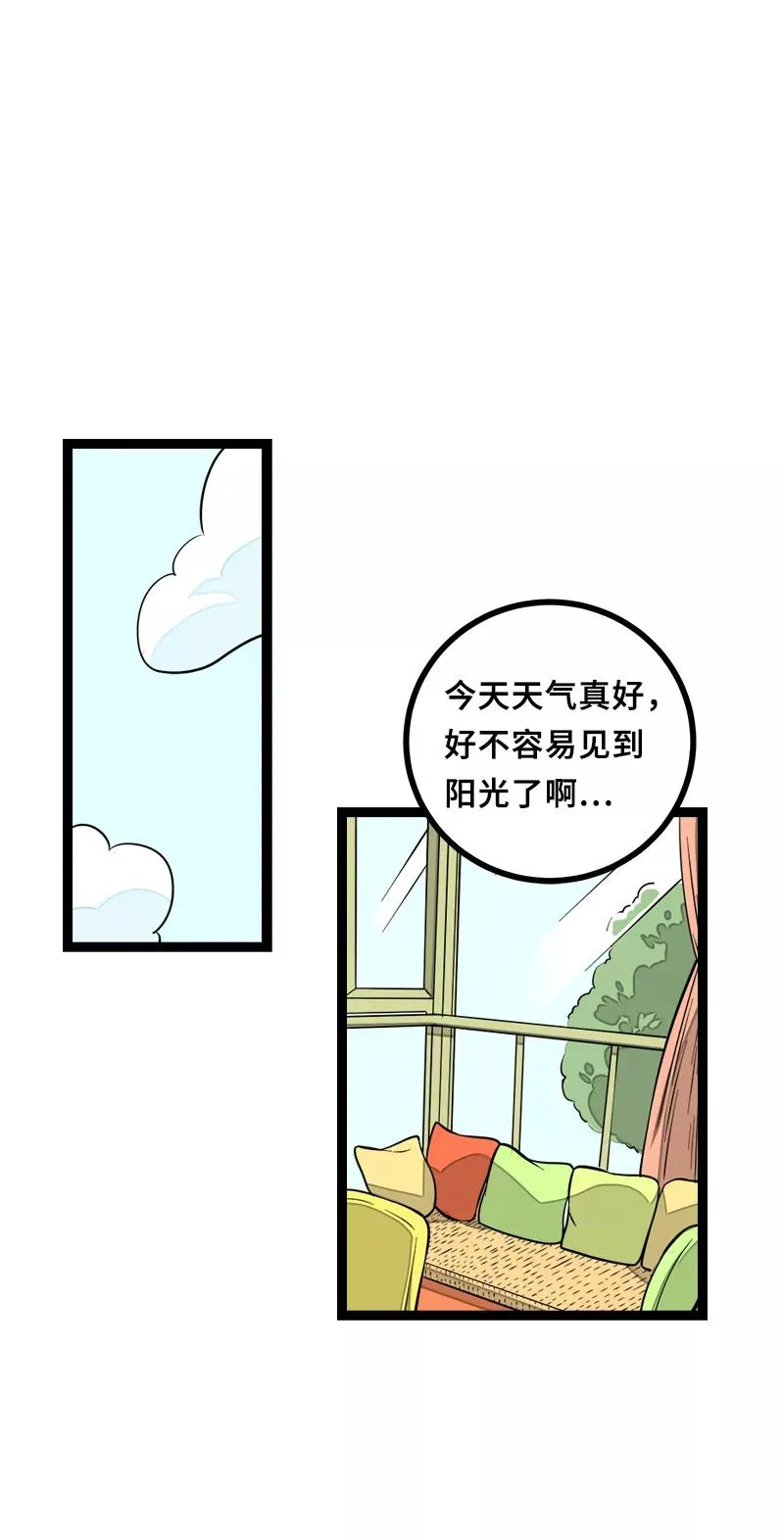 第46话 此时相望不相闻 第3页