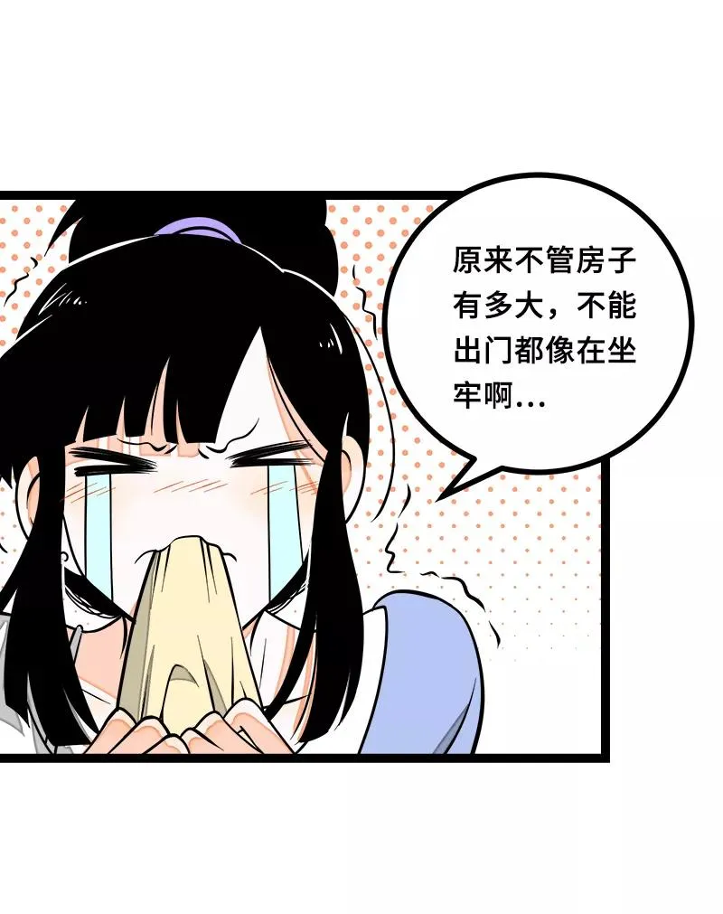 第46话 此时相望不相闻 第6页