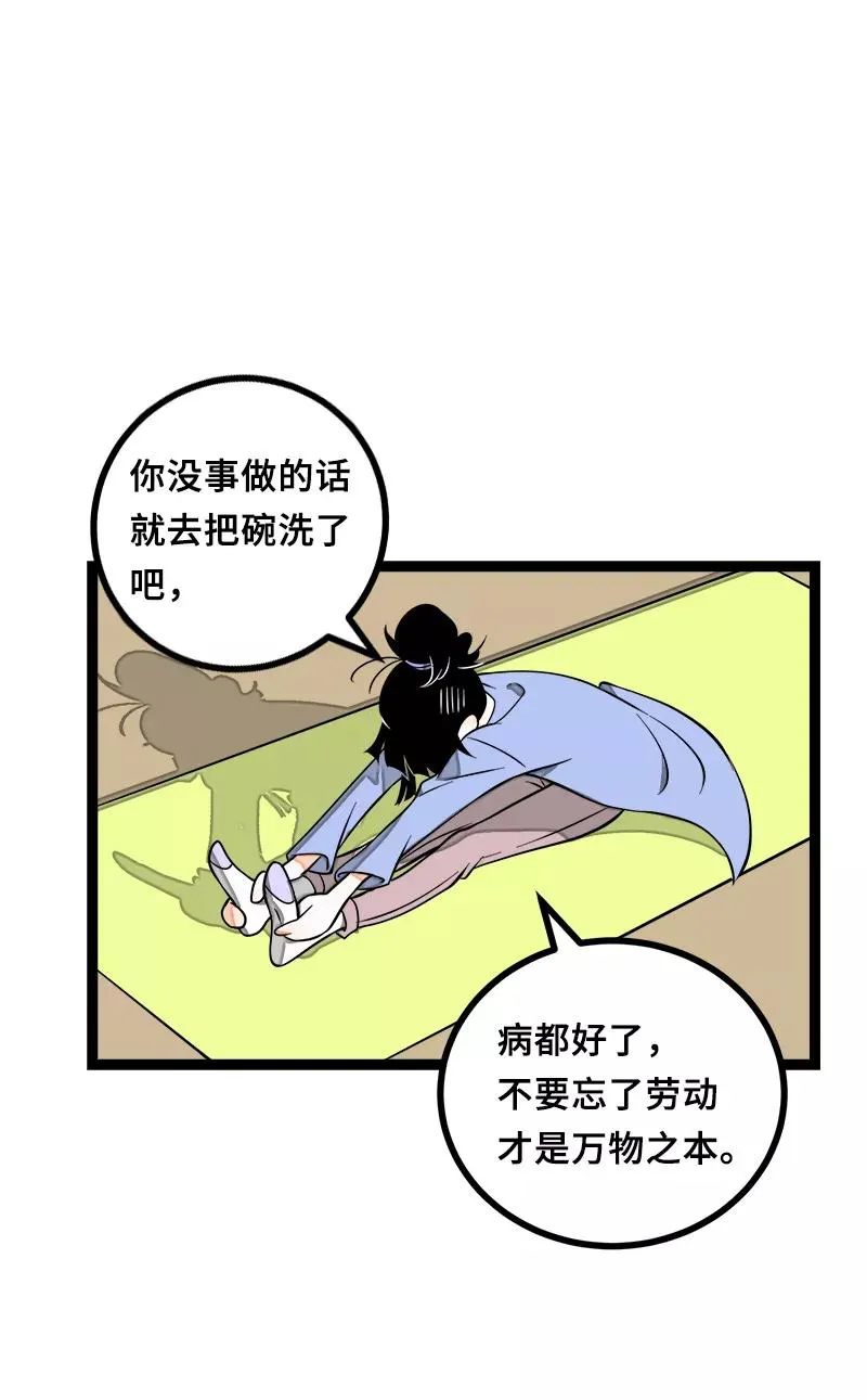 第46话 此时相望不相闻 第9页
